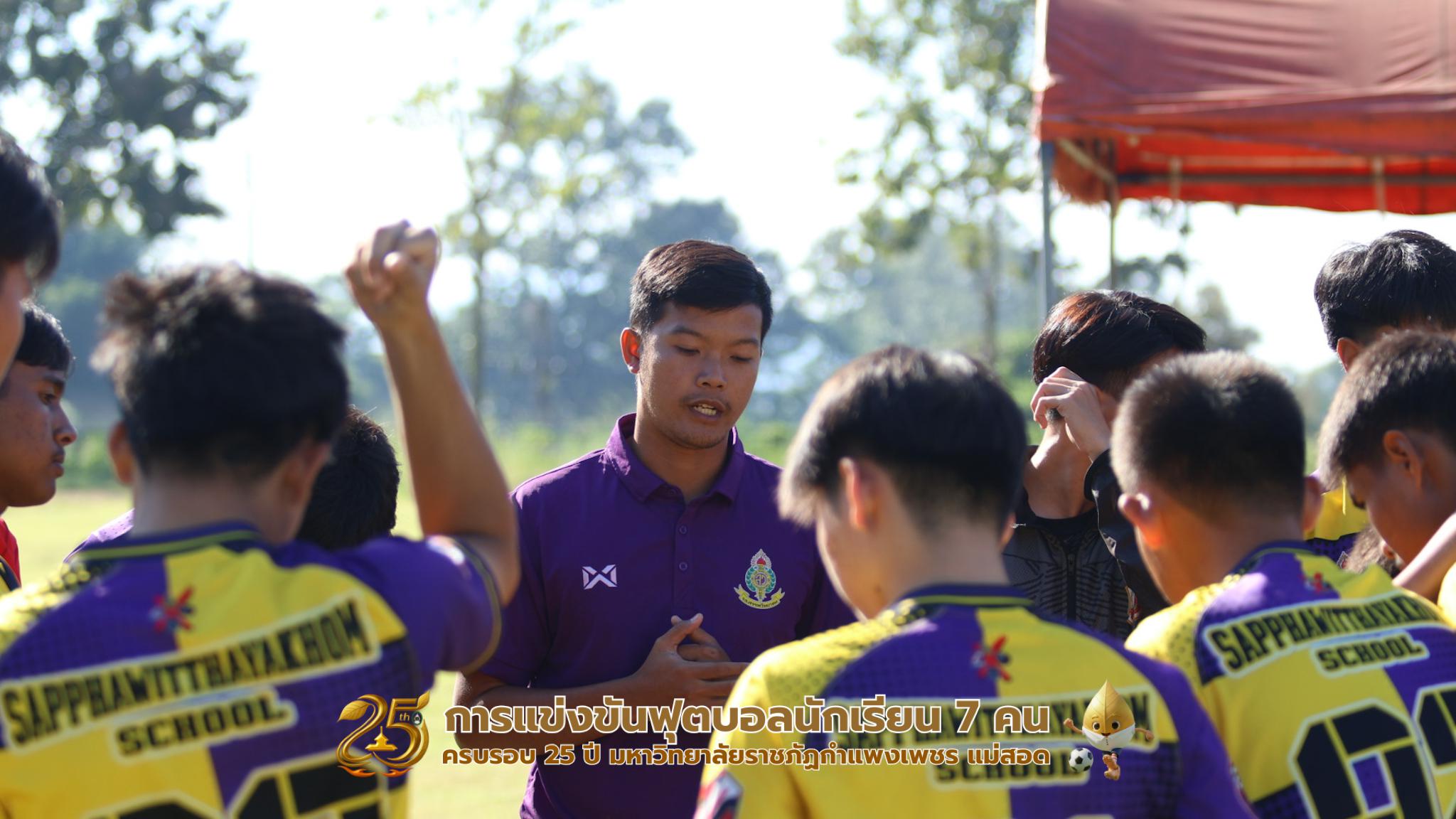 101. กิจกรรมการแข่งขันฟุตบอลนักเรียน รอบ 8 ทีม